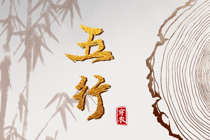 八字择良辰吉日_命生辰八字算命_测算公司名称_善吉测八字算命