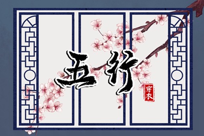 取名免费起名 不收费取名字 测八字起名字 起名方法详解 女孩免费取名 取名方法